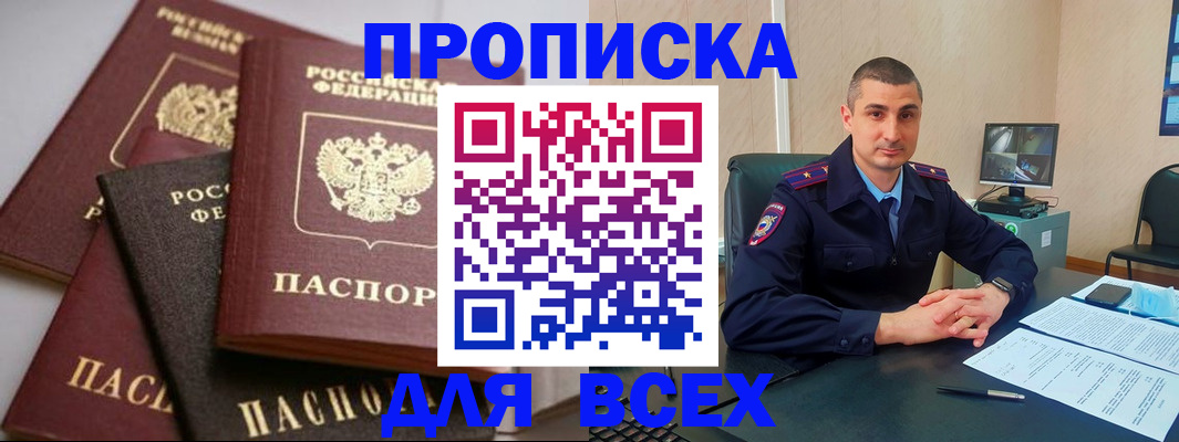 временная регистрация недорого в Кропоткине