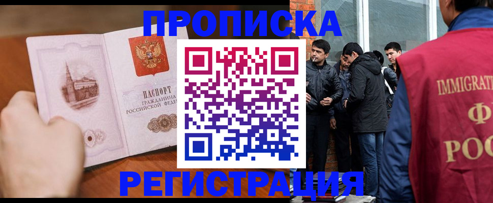 прописка для военкомата в Кропоткине